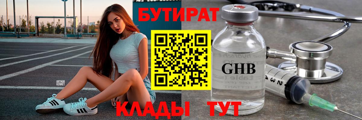Бутират бутандиол Дятьково