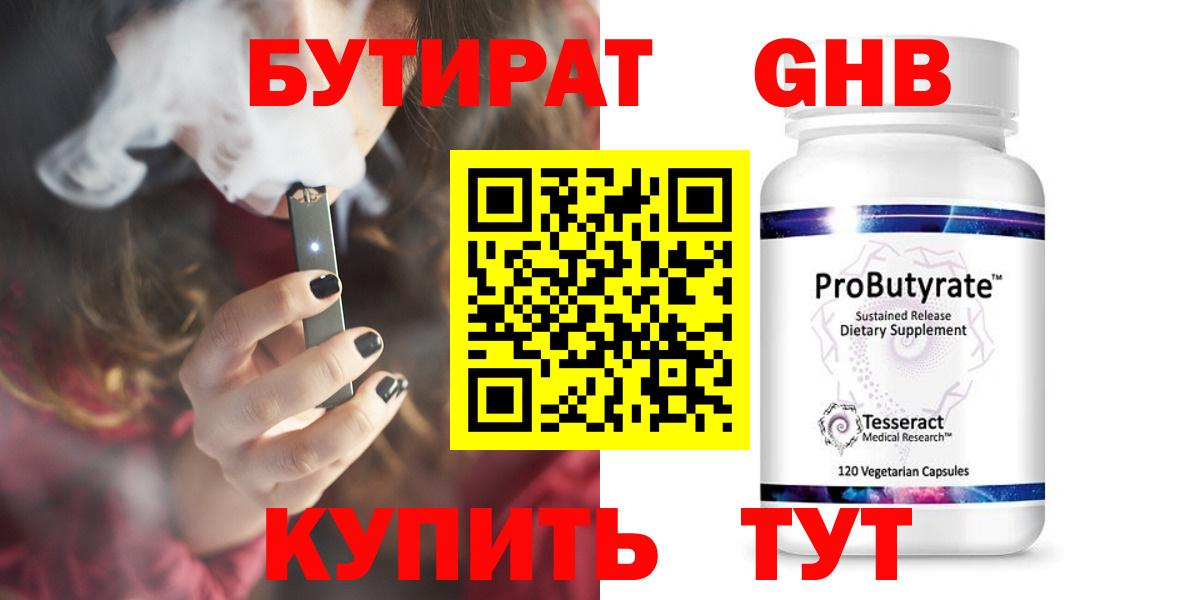 Дятьково  БУТИРАТ  Вход с VPN  Бутират Butirat 