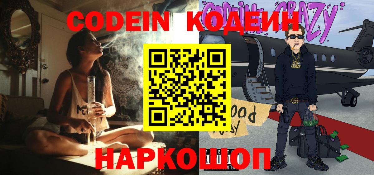 Кодеин Purple Drank  Кодеин Purple Drank  Вход с VPN  Дятьково 