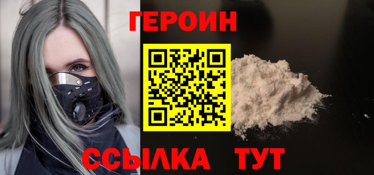 ГЕРОИН VHQ Дятьково
