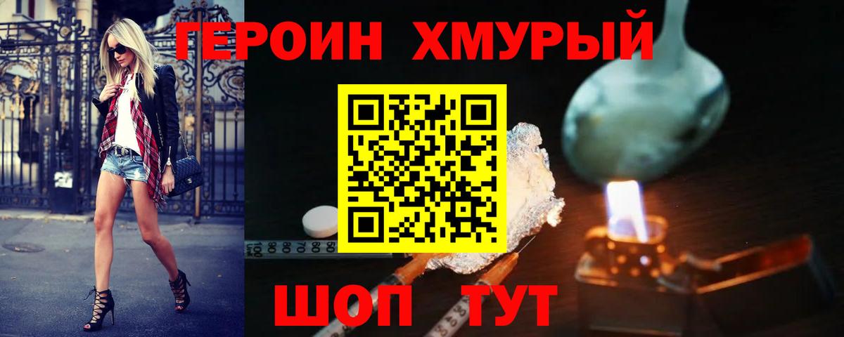 Дятьково  ГЕРОИН  Вход с VPN  ГЕРОИН хмурый 