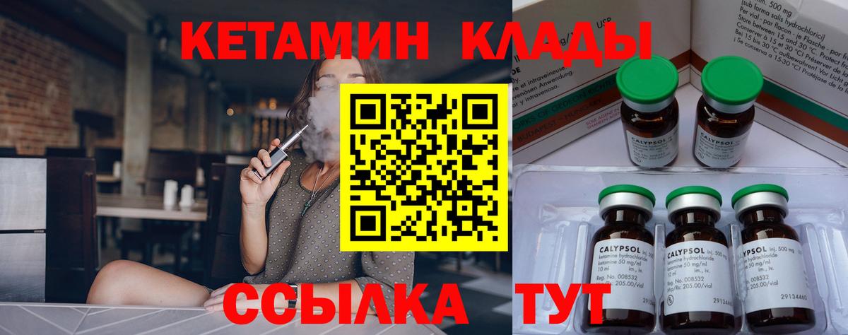 КЕТАМИН ketamine Дятьково